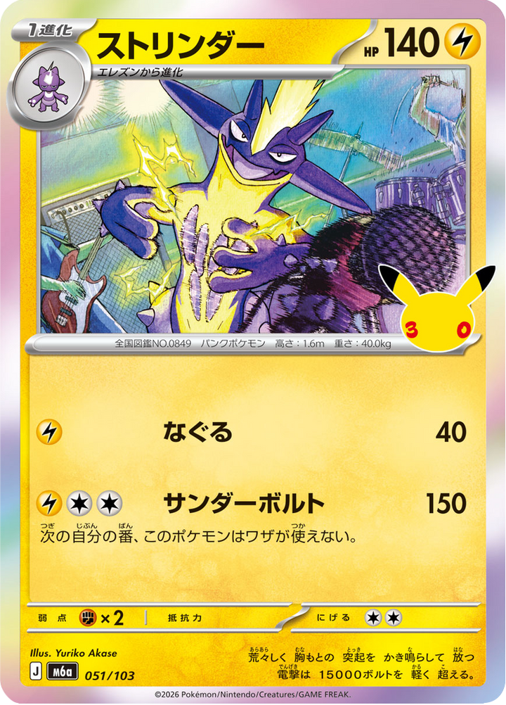 Salarsen 51/103 — M6A – 30th CELEBRATION — Carte Pokémon japonaise