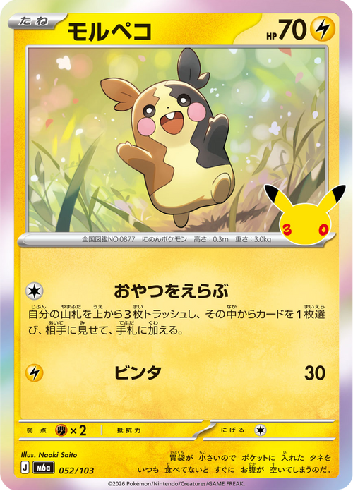 Morpeko 52/103 — M6A – 30th CELEBRATION