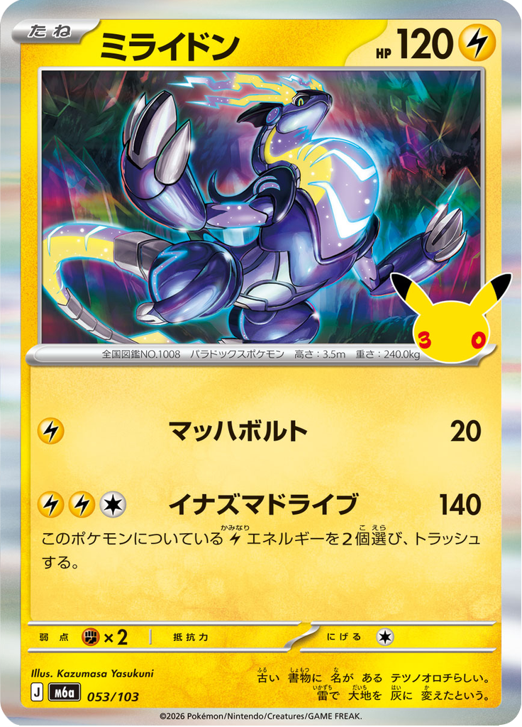 Miraidon 53/103 — M6A – 30th CELEBRATION