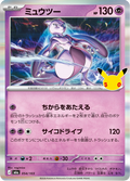 Mewtwo 54/103 — M6A – 30th CELEBRATION