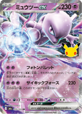 Mewtwo ex 55/103 — M6A – 30th CELEBRATION