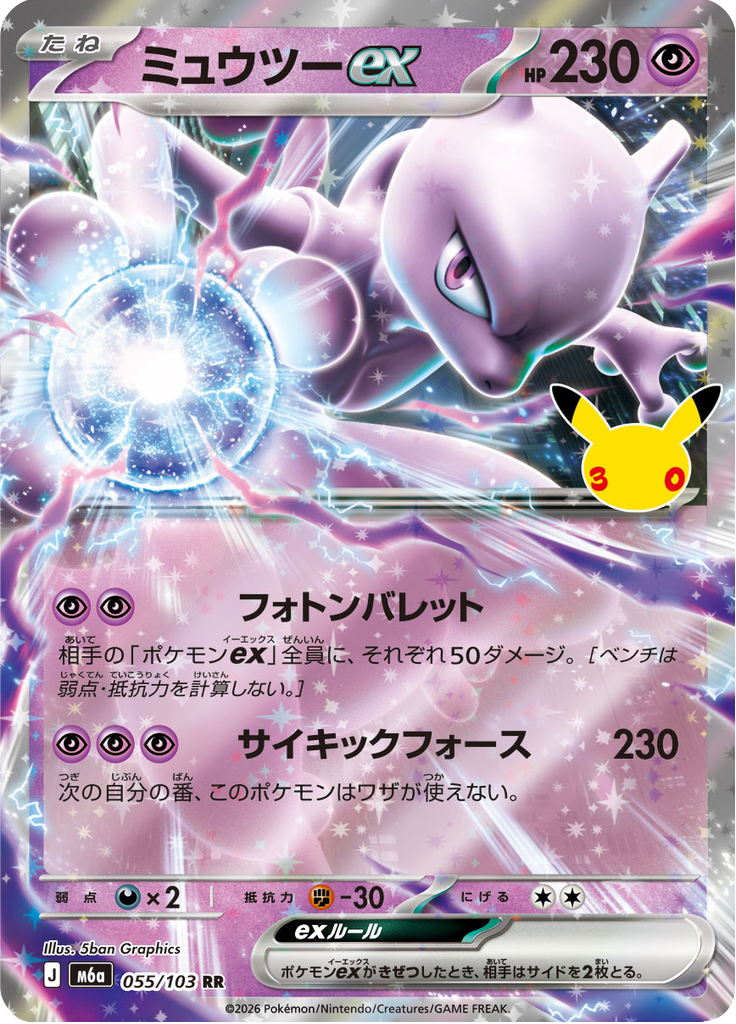 Mewtwo ex 55/103 — M6A – 30th CELEBRATION