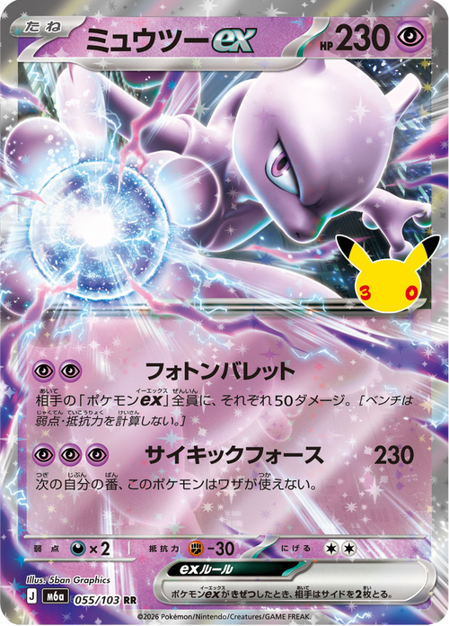 Mewtwo ex 55/103 — M6A – 30th CELEBRATION