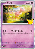 Mew 56/103 — M6A – 30th CELEBRATION