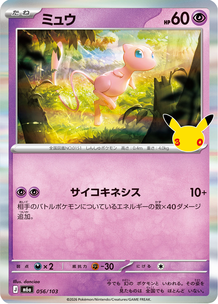 Mew 56/103 — M6A – 30th CELEBRATION
