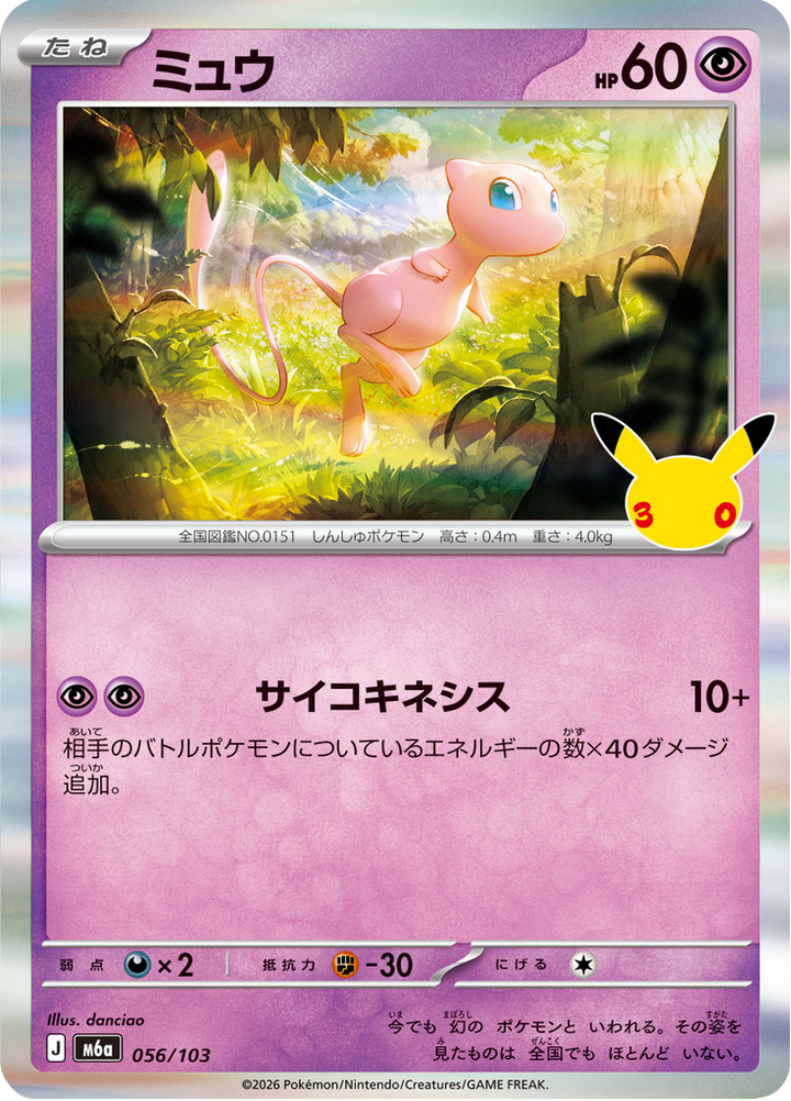 Mew 56/103 — M6A – 30th CELEBRATION — Carte Pokémon japonaise