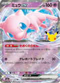 Mew ex 57/103 — M6A – 30th CELEBRATION