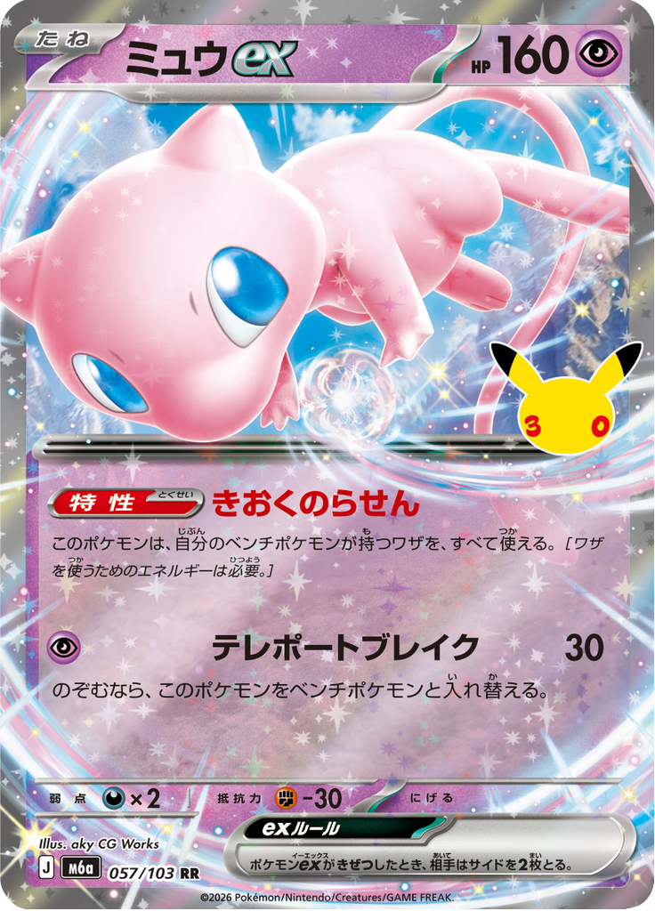 Mew ex 57/103 — M6A – 30th CELEBRATION