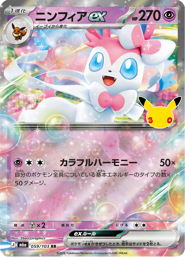 Nymphali ex 59/103 — M6A – 30th CELEBRATION — Carte Pokémon japonaise