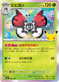 Prismillon 5/103 — M6A – 30th CELEBRATION