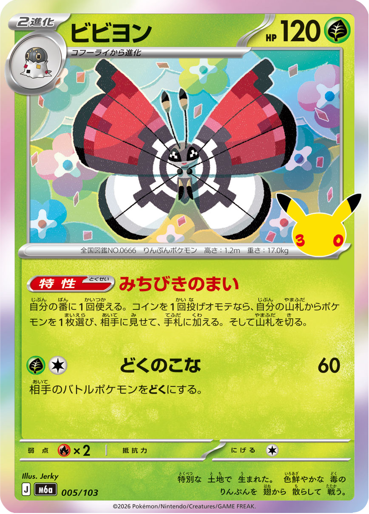 Prismillon 5/103 — M6A – 30th CELEBRATION