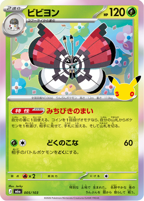 Prismillon 5/103 — M6A – 30th CELEBRATION