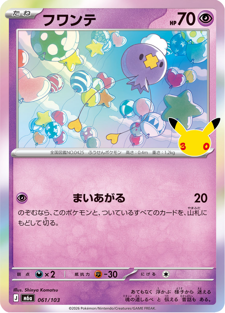 Baudrive 61/103 — M6A – 30th CELEBRATION — Carte Pokémon japonaise