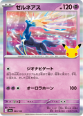Xerneas 63/103 — M6A – 30th CELEBRATION