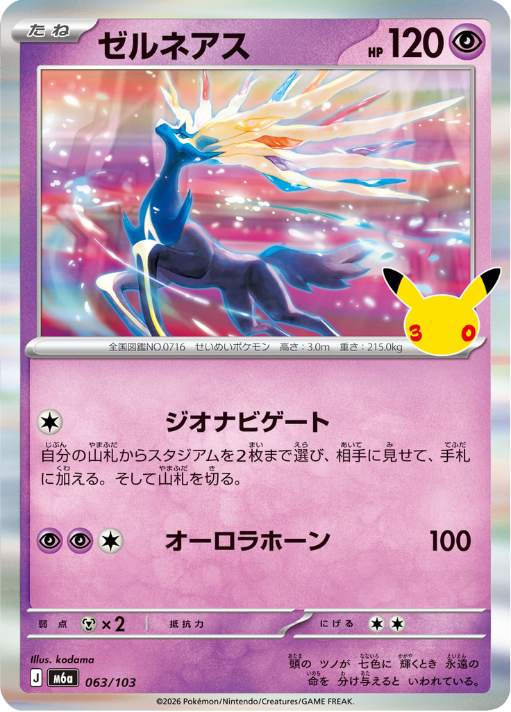 Xerneas 63/103 — M6A – 30th CELEBRATION
