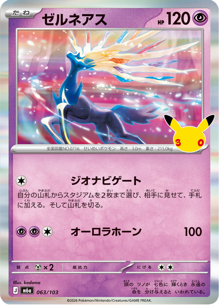 Xerneas 63/103 — M6A – 30th CELEBRATION — Carte Pokémon japonaise