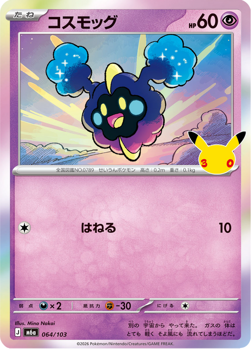 Cosmog 64/103 — M6A – 30th CELEBRATION