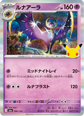 Lunala 66/103 — M6A – 30th CELEBRATION