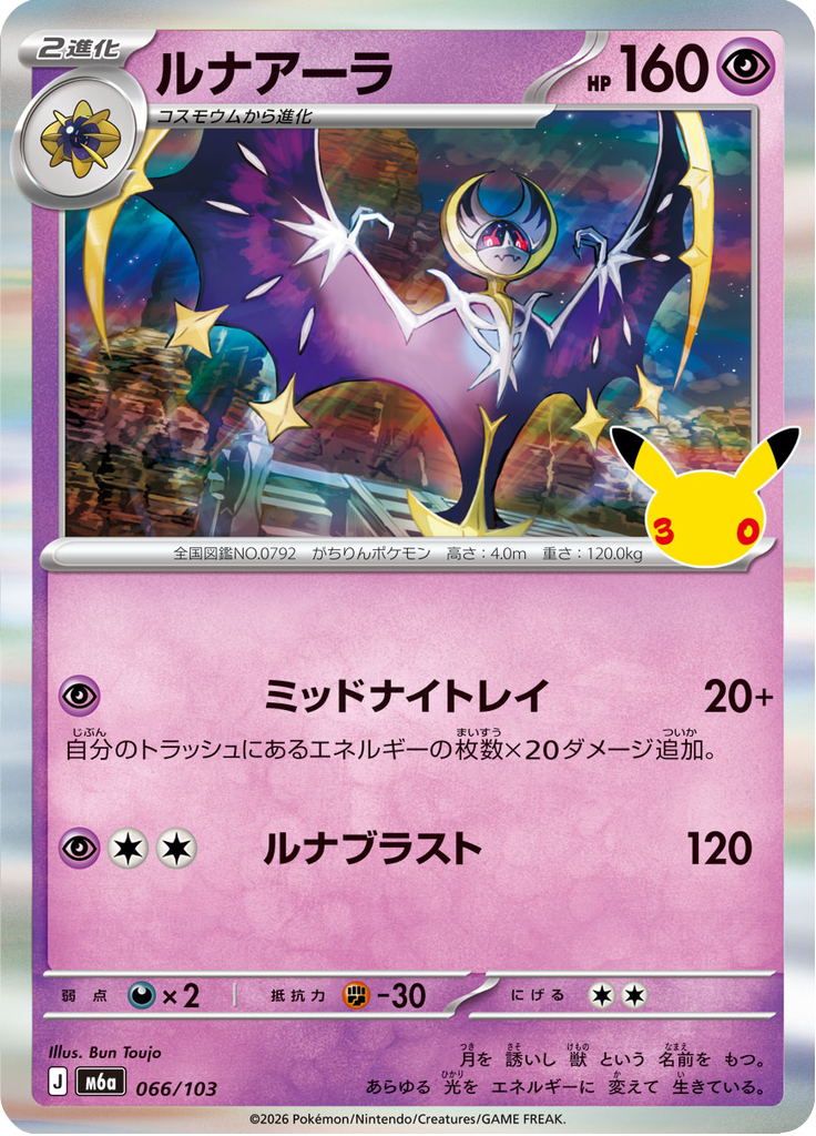 Lunala 66/103 — M6A – 30th CELEBRATION
