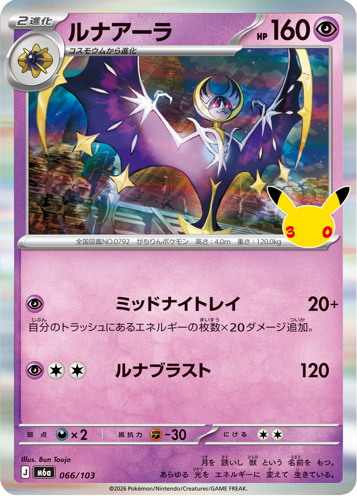 Lunala 66/103 — M6A – 30th CELEBRATION — Carte Pokémon japonaise