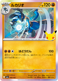 Lucario 69/103 — M6A – 30th CELEBRATION