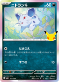 Nidoran♀ 73/103 — M6A – 30th CELEBRATION