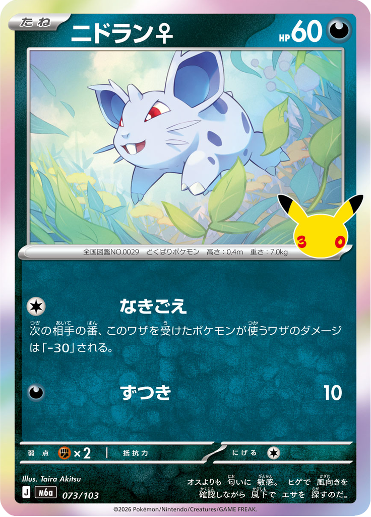 Nidoran♀ 73/103 — M6A – 30th CELEBRATION