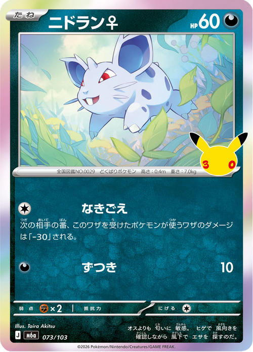 Nidoran♀ 73/103 — M6A – 30th CELEBRATION