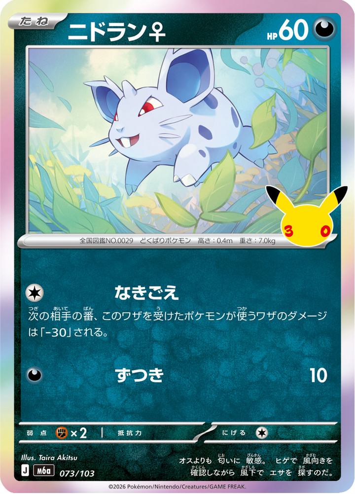Nidoran♀ 73/103 — M6A – 30th CELEBRATION — Carte Pokémon japonaise