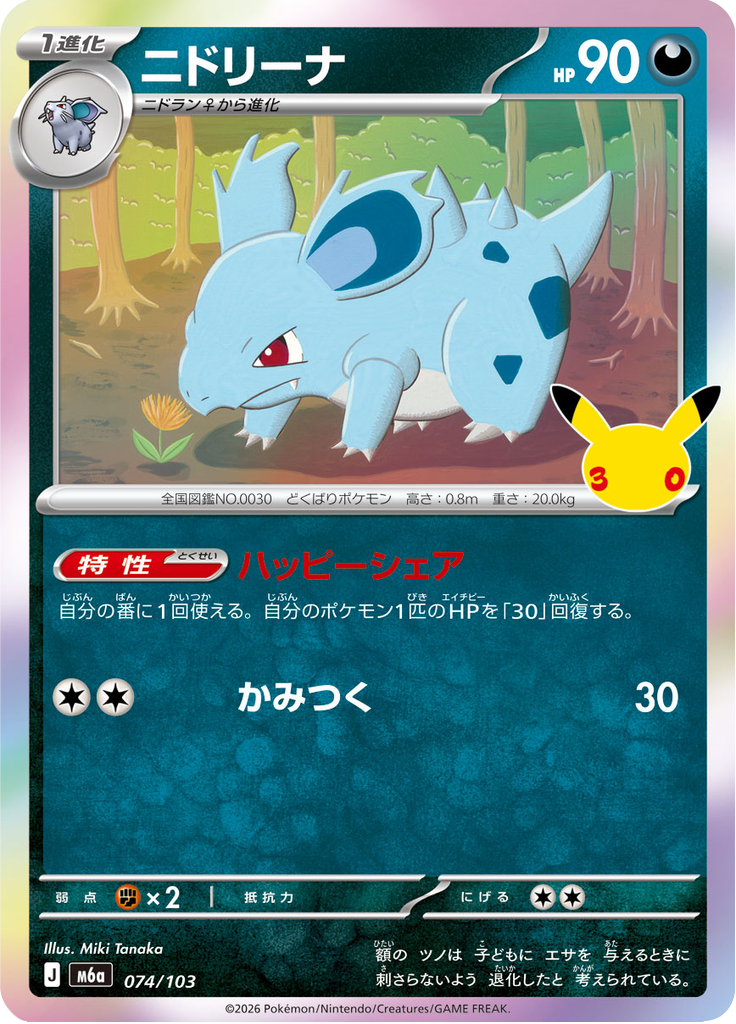 Nidorina 74/103 — M6A – 30th CELEBRATION