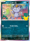 Miaouss 75/103 — M6A – 30th CELEBRATION