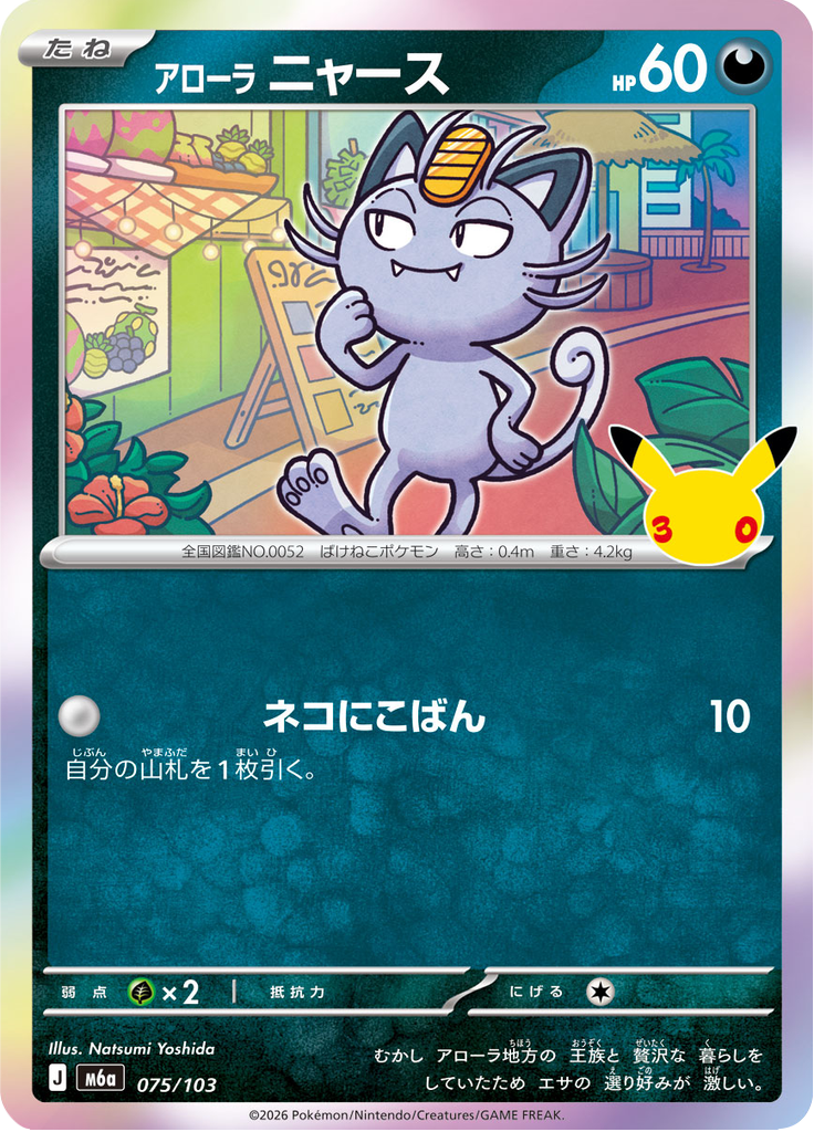 Miaouss 75/103 — M6A – 30th CELEBRATION