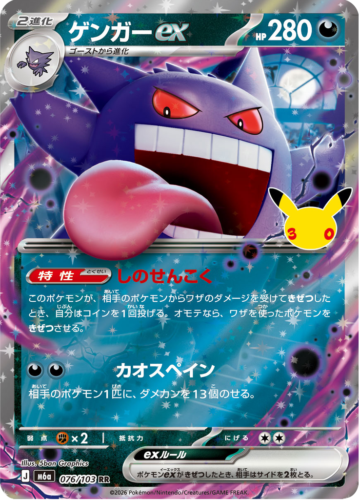 Ectoplasma ex 76/103 — M6A – 30th CELEBRATION