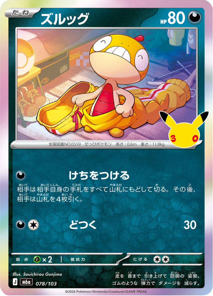 Baggiguane 78/103 — M6A – 30th CELEBRATION — Carte Pokémon japonaise