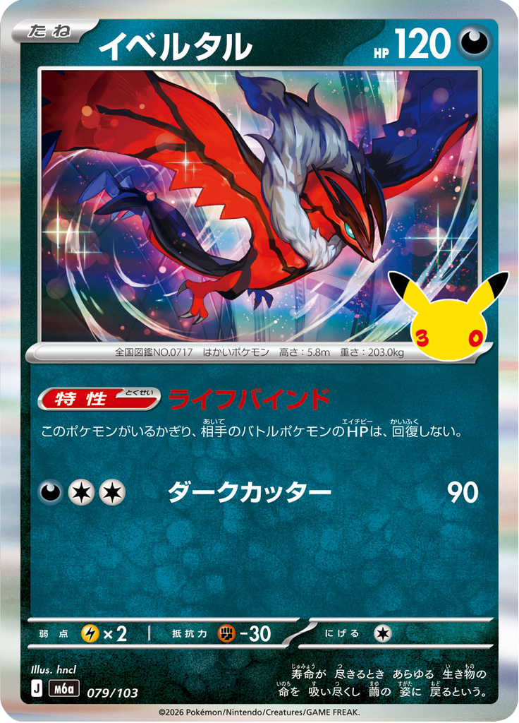 Yveltal 79/103 — M6A – 30th CELEBRATION