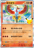 Ho-Oh 7/103 — M6A – 30th CELEBRATION
