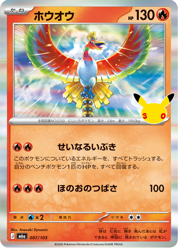 Ho-Oh 7/103 — M6A – 30th CELEBRATION