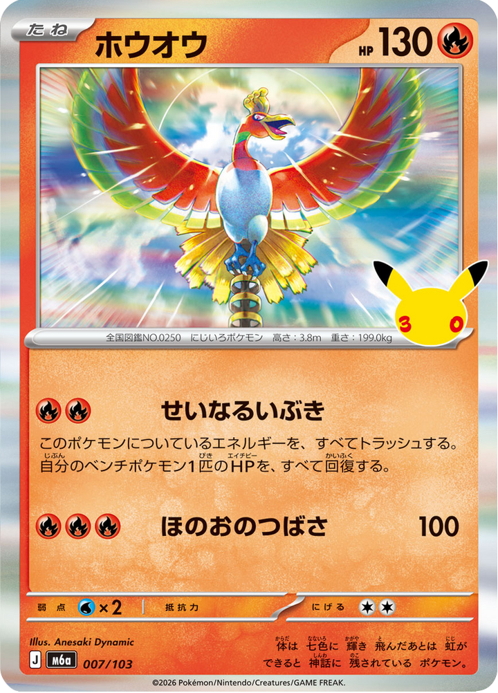 Ho-Oh 7/103 — M6A – 30th CELEBRATION — Carte Pokémon japonaise