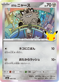 Miaouss 80/103 — M6A – 30th CELEBRATION