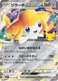 Jirachi ex 81/103 — M6A – 30th CELEBRATION