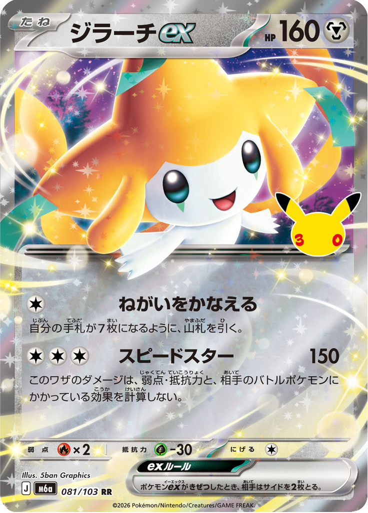 Jirachi ex 81/103 — M6A – 30th CELEBRATION