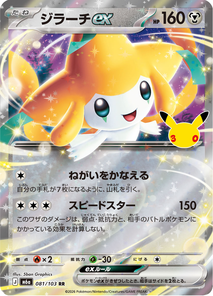 Jirachi ex 81/103 — M6A – 30th CELEBRATION — Carte Pokémon japonaise