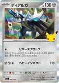 Dialga 82/103 — M6A – 30th CELEBRATION