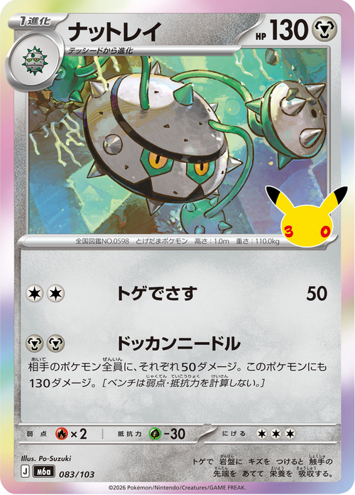Noacier 83/103 — M6A – 30th CELEBRATION