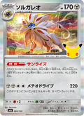 Solgaleo 84/103 — M6A – 30th CELEBRATION