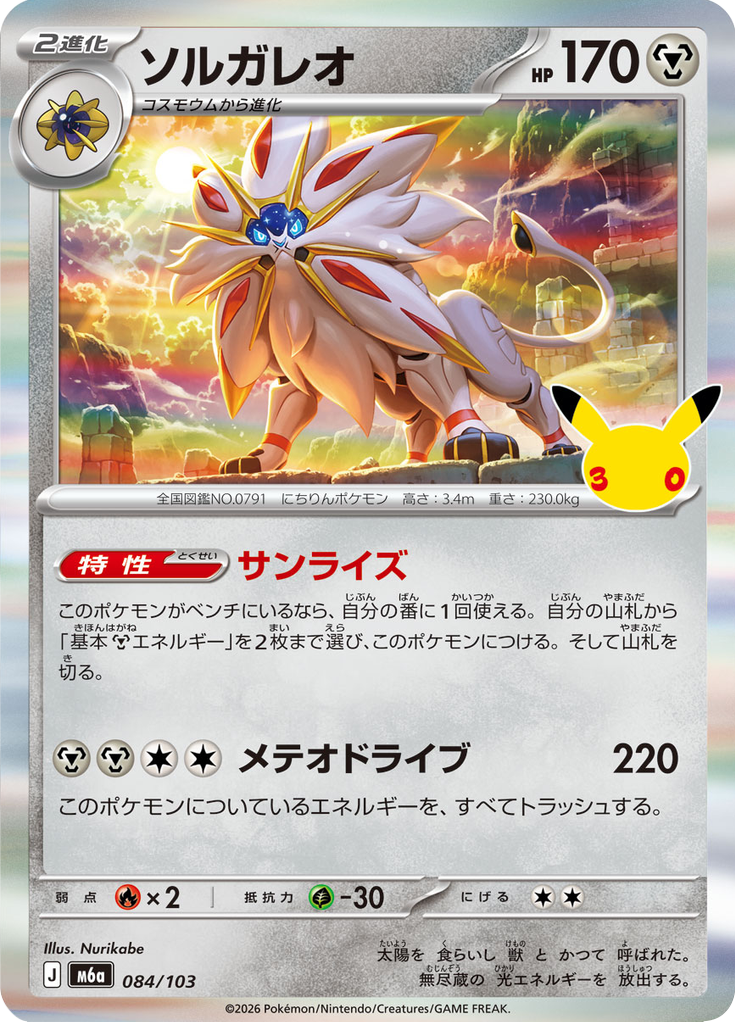 Solgaleo 84/103 — M6A – 30th CELEBRATION