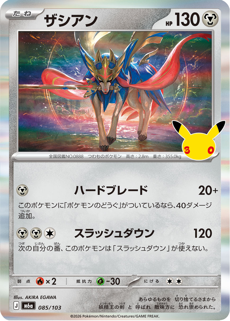 Zacian 85/103 — M6A – 30th CELEBRATION