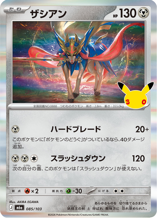 Zacian 85/103 — M6A – 30th CELEBRATION