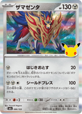 Zamazenta 86/103 — M6A – 30th CELEBRATION