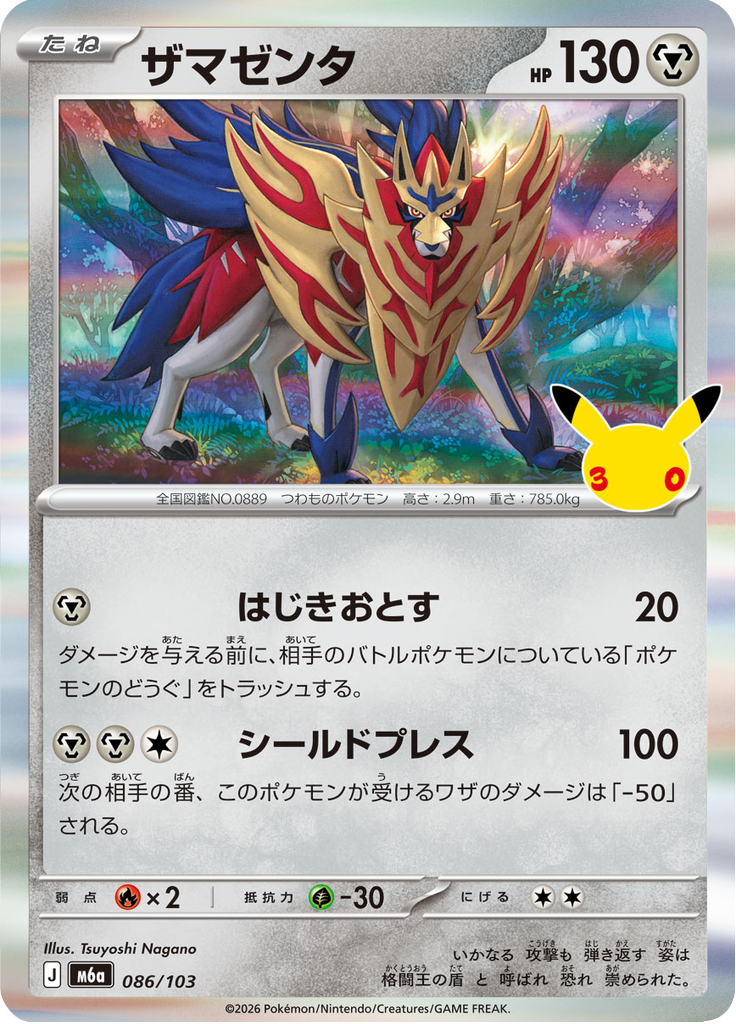 Zamazenta 86/103 — M6A – 30th CELEBRATION